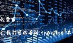    tpWallet 盼：数字钱包的未来与安全