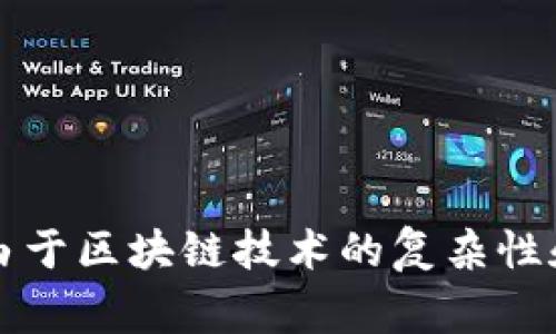    如何将tpWallet转账到MetaMask: 完整教程与常见问题解答  / 

 guanjianci  tpWallet, MetaMask, 转账, 加密货币  /guanjianci 

 在加密货币的世界中，越来越多的人们开始使用各种数字钱包来存储和管理自己的资产。tpWallet和MetaMask都是非常流行的加密货币钱包，它们各自具有不同的特点和优点。在这篇文章中，我们将深入探讨如何将tpWallet中的资产转账到MetaMask，并提供详细的步骤和常见问题的解答。 

 一、tpWallet与MetaMask介绍 

 在讨论转账步骤之前，首先让我们了解一下tpWallet和MetaMask的基本信息。 

 **tpWallet**是一款功能强大的多链钱包，支持多种加密货币和区块链资产的存储、转账和操作。用户可以在安全的环境中管理他们的数字资产，同时享受到便捷的操作体验。该钱包的界面友好，适合各种层次的用户，从新手到专业投资者都可以轻松上手。 

 **MetaMask**则是一个针对以太坊和ERC-20代币的著名加密货币钱包，广泛应用于去中心化应用（dApps）中。作为浏览器扩展，它允许用户将以太坊区块链上的资产轻松地与网页应用进行交互。MetaMask的使用在DeFi（去中心化金融）和NFT（不可替代代币）领域尤为普遍。 

 二、为什么要将tpWallet资产转账到MetaMask 

 很多人可能会问，为什么需要将tpWallet中的资产转账到MetaMask呢？有几个原因是值得考虑的： 

 **1. 与去中心化应用的良好兼容性**：MetaMask作为一个浏览器扩展，能够轻松访问众多去中心化应用，这使得它在进行DeFi活动或购买NFT时非常方便。 

 **2. 更强的用户社区支持**：MetaMask有一个非常庞大和活跃的用户群体，用户可以通过各种论坛和社区获得更多的支持和资源。 

 **3. 简化的交易过程**：MetaMask的设计理念是为了简化资产的转移与交易，让用户能够快速找到所需的功能。 

 总的来说，将资产从tpWallet转移到MetaMask能够提升交易便利性和可操作性，特别是在参与各种以太坊生态圈项目时。 

 三、如何将tpWallet转账到MetaMask 

 下面我们将详细说明如何将tpWallet中的资产转账到MetaMask钱包。 

h4 第一步：准备工作 /h4

 在开始转账之前，确保您已经完成以下准备工作： 

 1. 确保您的tpWallet中有足够的资产来进行转账。 
 2. 确保您的MetaMask钱包是最新版本，并且已经设置完成。 
 3. 获取您MetaMask钱包的接收地址：打开MetaMask，点击您的账户名，复制地址。 

h4 第二步：在tpWallet中进行转账 /h4

 1. 打开tpWallet应用。 
 2. 登录到您的tpWallet账户。 
 3. 选择您想要转账的资产（例如ETH或者ERC-20代币）。 
 4. 输入MetaMask的接收地址。确保地址无误，建议再次核对。 
 5. 输入您要转账的金额，并确认交易手续费（Gas费）。 
 6. 提交交易请求，等待确认。转账成功后，您将收到转账的确认信息。 

h4 第三步：在MetaMask中确认接收 /h4

 1. 打开MetaMask，查看您账户的余额。 
 2. 如果资产未立即显示，等待几分钟，因为区块链网络需要时间进行确认。 
 3. 确保资产成功转移并且余额无误。 

 四、常见问题与解答 

h4 问题1：转账后资产没有到账怎么办？ /h4

如果您在完成转账后发现资产没有到账，可以按照以下步骤进行排查： 

 **1. 确认交易状态**：访问以太坊区块链浏览器如Etherscan，输入您的转账交易哈希（Transaction Hash），查看交易状态是否为“成功”。 

 **2. 检查完整地址**：确保您在tpWallet中输入的MetaMask地址完全正确，包括大小写。区块链地址的错误可能导致资产丢失。

 **3. 网络拥堵问题**：有时网络拥堵可能造成交易确认延迟，您可以稍等片刻，重复确认您的资产。 

 **4. 交易费用**：查看您是否合理配置了Gas费用。如果费用过低，可能会导致交易未成功处理。 

h4 问题2：如何避免转账错误？ /h4

为了减少转账中的错误，建议采取以下措施： 

 **1. 多次确认地址**：在每次转账前仔细核对目标地址，可以借助QR码功能。 

 **2. 小额测试转账**：初次尝试转账时，建议先发送少量资产进行测试，确认无误后再进行大额转账。 

 **3. 熟悉平台操作**：在转账前，熟悉tpWallet和MetaMask的操作流程，避免在关键步骤上出错。 

 **4. 使用官方渠道**：确保通过正规和官方的应用程序进行转账，避免使用第三方未认证的工具。 

h4 问题3：转账手续费如何计算？ /h4

转账手续费（Gas费）是以太坊网络中进行交易所需支付的费用，具体计算方法如下： 

 **1. 计算方式**：Gas费=Gas Limit * Gas Price。Gas Limit是交易执行所需的最大Gas量，Gas Price是您愿意为每个Gas单位支付的价格，通常以Gwei为单位。 

 **2. 网络状况**：在网络拥堵时，Gas Price会相应增加。您可以通过像Etherscan这样的工具查看当前网络的Gas价格，以便在转账时合理配置费用。 

 **3. 费用透明化**：在tpWallet和MetaMask中都可以查看到预计的Gas费和动态变化，帮助您控制成本。 

h4 问题4：是否可以反转转账？ /h4

在区块链技术中，一旦交易被确认，它无法被反转或伪造。这里是一些需要注意的要点： 

 **1. 一次性交易**：区块链的特点使得每一笔交易都在网络中不可更改，一旦资产被转移，您无法追回。 

 **2. 追踪转账**：虽然不能反转交易，您可以利用区块链浏览器追踪交易状态和历史记录，确保有完整的交易凭证。 

 **3. 避免错误**：在进行任何转账前，确保您准确无误地填写所有信息。小心谨慎是防止资产丢失的唯一方式。 

h4 问题5：如何确保钱包的安全性？ /h4

为了保护您的tpWallet和MetaMask钱包，确保您的资产安全，以下是一些建议： 

 **1. 使用强密码**：设置一个复杂的且独一无二的密码，避免使用常见的词语和组合。定期更新密码并使用密码管理器以保存各种密码。 

 **2. 启用二次验证**：如果可能的话，开启双重认证（2FA），提升账户的安全性，减少未经授权的登录风险。 

 **3. 保管助记词**：在设定钱包时会生成助记词，妥善保管，切勿与他人分享。另外，不要将助记词存储在在线平台。 

 **4. 定期更新软件**：确保您的tpWallet和MetaMask都是最新版本，及时修补漏洞以防止黑客攻击。

 **5. 谨慎使用公共网络**：尽量避免在公共Wi-Fi环境下进行转账操作，选择安全的网络更能保护您的资金安全。 

 结论 

 将tpWallet中的资产转账到MetaMask是一个相对简单的过程，只要遵循上述步骤并注意安全性，您就可以顺利完成转账并享受MetaMask带来的便利。然而，由于区块链技术的复杂性和不可逆性，用户应始终保持警惕，并实施最佳实践以保护自己的资产。不论是进行投资，还是参与DeFi和NFT市场，理解每一步都是保护您资产的重要组成部分。 