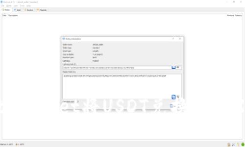 如何使用tpWallet将USDT兑换为TRX：完整指南