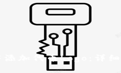 如何在tpWallet中添加代币Logo：详细指南与建设性建议