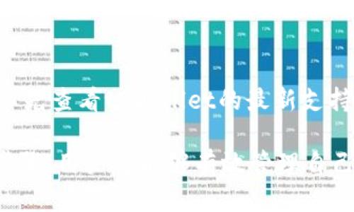   如何查询tpWallet账户总资产：全面指南 / 
 guanjianci tpWallet, 账户查询, 总资产, 加密钱包 /guanjianci 

随着加密货币的普及和投资热潮的兴起，越来越多的人开始注重如何有效管理自己的数字资产。tpWallet作为一种流行的加密钱包，许多用户希望了解如何查询其账户中的总资产。本文将为您详细介绍如何查询tpWallet账户总资产，以及相关的使用方法和注意事项。

tpWallet简介
tpWallet是一种多功能的数字货币钱包，支持多个区块链和各种类型的数字资产。用户可以通过这一平台安全地存储、发送和接收加密货币。tpWallet不仅为用户提供了便捷的交易服务，同时也提供了对账单的管理功能，帮助用户实时了解自己的资产状况。

为什么需要查询账户总资产
定期查询账户总资产对于每一个投资者来说都是显而易见的重要环节。首先，它可以帮助您随时了解您在加密领域的投资状况，从而进一步做出投资决策。其次，随着市场行情的波动，您的资产总额也可能发生变化，及时更新这一信息可以让您随时把握市场机会。此外，查询总资产还能帮助您合理规划资金，避免不必要的损失。

查询步骤概述
查询tpWallet账户总资产的步骤相对简单，以下是一个基本的操作流程：
ul
    li步骤1：打开tpWallet应用，并使用您的账户信息登录。/li
    li步骤2：进入主界面后，找到“资产”或“总资产”模块。/li
    li步骤3：在该页面上，可以看到您账户中各类数字资产的总值。/li
    li步骤4：如需更详尽的报告，您还可以查看各类资产的详细信息及其历史记录。/li
/ul

步骤详细解析
接下来，我们将具体深入这些步骤，为您提供更加详细的操作指导。

步骤1：登录tpWallet
首先，在您的设备上找到并打开tpWallet应用。在主界面上，您会看到“登录”按钮。点击后，输入您注册时使用的账户信息，包括您的钱包地址和密码。若您使用的是生物识别技术，您也可以选择相应的登录方式。

步骤2：进入资产模块
成功登录后，您将进入tpWallet的主控制面板。在这个面板上，您会看到多个选项卡，包括“钱包”、“交易”、“资产”等。请找到“资产”或“总资产”选项并点击它。一般来说，此类信息都会在主界面的显眼位置，以便用户方便查询。

步骤3：查看账户资产总值
在资产模块中，您会看到自己所拥有的各种加密货币及其当前价值的汇总信息。这里会列出每种货币的编号、当前持有数量及该货币的市场价格，从而计算出您当前账户的总资产价值。您可以查看各类资产的具体内容，并对比历史数据来分析自己的投资情况。

步骤4：资产分析和管理
通过查看总资产信息，您可以进行更多的分析和管理，例如评估某一具体数字货币是否值得继续持有，或是决定是否进行交易以避免损失。很多tpWallet用户利用这些信息来制定策略，抓住市场变化。

常见问题解答

问题1：tpWallet安全吗？
tpWallet作为一种数字钱包，安全性是用户非常关心的问题。它通常会采用多重认证措施，比如密码保护、指纹识别等，保障用户资产的安全。此外，tpWallet还会使用加密技术来防止黑客攻击和数据盗窃。然而，用户本身也需要注意账户的安全，避免将重要信息分享给他人或在不安全的网络环境中操作。

tpWallet提供何种安全保护措施？
tpWallet采用了行业标准的安全规范，包括冷存储保护、私钥加密、双因素认证等，这些措施大幅提升了钱包的安全性。冷存储是一种将大部分资产存储在离线环境中的技术，可以有效防止黑客入侵。

用户应如何保护自己的钱包？
使用tpWallet的用户需采取一些个人安全措施，如设置复杂的密码，定期更改密码，不在公共网络环境下进行操作，确保备份好私钥等。只要用户能保持警惕，就能最大程度上保护自己的钱包资产。

问题2：总资产查询出现异常怎么办？
有时候用户在查询tpWallet总资产时可能会遇到一些问题，如数据显示不完整、数据延迟或前后不一致等。这可能是由于网络延迟，服务器问题或缓存未更新等原因造成的。此时，用户可以先检查网络连接是否稳定，并尝试退出应用后重新登录。

如何解决常见的查询问题？
如果问题依然存在，建议您通过tpWallet提供的技术支持渠道反馈问题。在填写反馈时，尽量附上操作截图和详细描述，以帮助技术团队更快地定位问题。通常，大多数技术问题都会在短期内得到解决。

问题3：如何提升tpWallet的使用体验？
想要提升tpWallet的使用体验，用户可以开展一些操作，比如定期更新应用版本、在使用前清理缓存、保持网络环境的稳定等。此外，用户也可以参与tpWallet社区交流，了解其他用户的使用心得和经验。这种交流能够帮助用户发现使用中的小技巧，提升效率。

问题4：如何在tpWallet中进行交易？
交易是tpWallet的一项核心功能，用户可以轻松地完成数字资产的买入和卖出。在完成资产查询后，用户可以选择“交易”模块，在页面中选择需交易的资产，输入交易金额并确认之后，即可完成交易。tpWallet同样会展示交易的手续费以及预估的到账时间。

问题5：tpWallet支持哪些数字资产？
tpWallet的强大在于其支持多种数字资产，涵盖大量主流加密货币，如比特币、以太坊、莱特币等，同时也支持一些较小的代币项目。用户在使用前可以先查看tpWallet的最新支持资产列表，确保所需交易的资产在其支持范围内。

总结来说，tpWallet为用户提供了便捷的账户总资产查询功能，同时也应对用户的安全隐私和交易需求提出了很好的解决方案。通过了解上述详细步骤，用户将能够有效管理自己的资产，并在加密市场中游刃有余。希望本文能为广大tpWallet用户带来实用的信息，帮助大家更好地理解和利用这一工具。