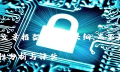 在此，我为您提供一个后的文章框架和