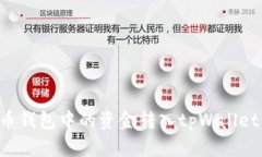 如何将货币钱包中的资金转入tpWallet：
