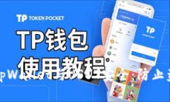 如何保护您的tpWallet与USDT安全：防止盗