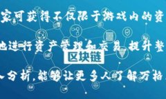    万格区块链游戏：重塑数字娱乐新生