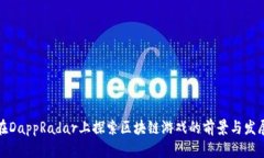 在DappRadar上探索区块链游戏的前景与发