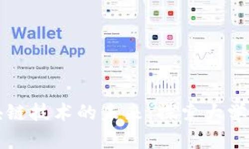 金融科技与区块链技术的未来：探索大学在创新中的角色