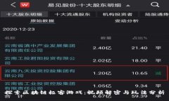 探索区块链极客游戏：视频解密与玩法