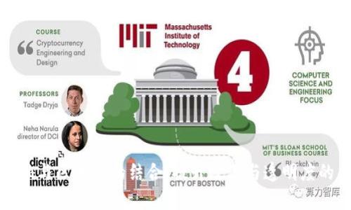 供应链金融与区块链的结合：提升效率与透明度的未来趋势