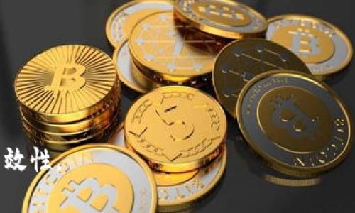   区块链金融退市原因解析：深度剖析市场动向与未来趋势 / 

 guanjianci 区块链,金融,退市,原因 /guanjianci 

随着区块链技术的发展，越来越多的金融产品和服务开始依托这一新兴技术而蓬勃发展。然而，在这个快速发展的市场中，区块链金融产品的退市现象也引起了广泛的关注和讨论。本文将深入探讨区块链金融退市的原因，以及未来可能的发展方向。

一、区块链金融退市的基本概念
区块链金融是指在区块链技术的基础上，利用加密算法、智能合约等技术手段，开展的一系列金融活动，包括数字货币、去中心化金融（DeFi）、资产数字化等。在这一领域，伴随着技术创新与市场需求的不断变化，部分金融产品和服务可能因种种原因选择退出市场，即“退市”。退市对投资者和市场的影响是深远的，因此理解其原因尤为重要。

二、区块链金融退市的主要原因
区块链金融产品的退市原因可以从多个层面进行分析，主要包括以下几方面：

h41. 法规政策的变动/h4
金融行业受政策和法规的影响极大，尤其是在区块链领域，各国政府对其监管政策常常处于调整中。比如，中国对数字货币的监管措施相对严格，导致许多不符合规定的项目相继退出市场。此外，金融市场的监管政策变化也会影响投资者信心，从而导致项目退市。

h42. 项目本身的技术缺陷/h4
区块链金融项目需要通过技术来实现其功能，但技术本身的缺陷可能导致项目失败。例如，系统安全漏洞、性能不足等都可能限制项目的进一步发展。许多项目在初期的融资和推广时未能充分测试其技术的可靠性，最终导致其退市。

h43. 市场竞争的加剧/h4
金融市场竞争异常激烈，尤其在区块链领域，参与者众多。随着技术的不断升级和市场的快速变化，许多原本有潜力的项目由于未能及时跟上市场步伐而逐渐失去竞争优势，最终导致退市。市场份额向头部项目集中，大量小项目被迫退出。

h44. 投资者信心的丧失/h4
在投资市场中，投资者的信心至关重要。当项目运营不善、效果差、负面消息频传时，投资者开始撤资，项目面临资金短缺、流动性不足的困境，从而不得不选择退市。项目的透明度、团队的声誉以及市场反馈都直接影响投资者信心。

h45. 经济环境的变化/h4
全球经济环境的变化也会影响区块链金融项目的生存。一旦发生经济危机或金融危机，投资者可能会选择减少投資或撤回投资，尤其是在风险较高的区块链领域。这一波动性会促使部分项目寻求“退市”，以保护剩余资产。

三、区块链金融退市对市场的影响
区块链金融项目的退市不仅对项目本身产生了深远的影响，也对整个市场造成了波动。首先，退市项目往往会导致投资者的资金损失，减少市场信心；其次，频繁的退市现象可能引发市场的恐慌反应，进而影响其他项目的表现；最后，退市项目也使得整体市场的类型更加单一，降低了市场的多样性与创新能力。

四、区块链金融未来的发展趋势
尽管区块链金融退市的现象时有发生，但市场依然充满机会。未来，项目开发者需要更加关注合规性，确保其项目符合相关法律法规；此外，在技术投入和团队建设上也需要更加注重，借助技术创新来提升产品的竞争力。同时，随着用户教育和市场成熟度的提升，投资者对区块链金融的理解将更加全面，市场环境将趋于理性。在这样的背景下，我们可以期待更加稳定和可持续发展的区块链金融生态。

五、相关问题探讨
在深入了解区块链金融退市原因及其影响后，下面我们将针对一些关键问题进行探讨：

1. 如何判断一个区块链金融项目是否存在退市风险？
当投资者考虑参与某个区块链金融项目时，应注意以下几点以降低退市风险：
ul
listrong项目团队背景：/strong研究项目团队的经验和过往记录是评估项目潜在成功与否的关键。/li
listrong技术审计：/strong确认项目是否经过专业的技术审计，确保其代码和技术结构的安全性。/li
listrong市场竞争情况：/strong分析同类项目的市场表现及用户反馈，了解项目在行业内的竞争地位。/li
listrong合规性：/strong关注项目是否符合当地法律法规，及其应对政策变化的能力。/li
listrong社区支持：/strong良好的社区支持可以反映项目前景，活跃的用户反馈往往意味着项目的健康发展。/li
/ul

2. 投资者如何保持对区块链金融市场的敏感性？
对于投资者而言，保持对市场的敏感性非常重要：
ul
listrong参与行业活动：/strong通过参加行业会议、展会等，了解最新的市场动态和技术趋势，有助于洞察市场机会。/li
listrong跟踪专业报告：/strong关注区块链研究机构、咨询公司发布的市场分析报告，获得更为精准的信息。/li
listrong社交媒体和论坛：/strong关注行业内的专业社交媒体和论坛，及时获取市场反馈和用户体验。/li
listrong动态监测项目进展：/strong定期查看所投资项目的更新、公告，及时调整投资策略。/li
/ul

3. 区块链金融的合规性如何保障，监管措施有哪些？
区块链金融的合规性至关重要，保障合规性的主要措施包括：
ul
listrong明确的法律框架：/strong各国应建立完善的法律框架，对区块链金融项目进行明确界定与监管。/li
listrong信息披露机制：/strong要求项目团队定期向公众披露相关信息，包括财务数据、运营状况等。/li
listrongKYC/AML政策：/strong严格执行“了解你的客户”（KYC）和反洗钱（AML）政策，以确保金融活动透明合法。/li
listrong行业自律：/strong行业内应建立自律组织，规范项目发展，提升整体行业声誉。/li
/ul

4. 数字货币和区块链金融的关系是什么？
数字货币是区块链技术应用的一种具体体现，是区块链金融的重要组成部分。其关系主要表现在：
ul
listrong支付手段：/strong数字货币可作为支付方式，简化交易流程，提升交易效率。/li
listrong资产数字化：/strong通过区块链技术，传统资产可以数字化，提升资产的流动性和变现能力。/li
listrong去中心化金融（DeFi）：/strong区块链金融直接与DeFi连接，数字货币是其核心资产，支持去中心化的借贷、交易和投资等金融活动。/li
listrong创新金融产品：/strong数字货币的出现推动了新型金融产品的发展，为金融市场带来了更多的选择。/li
/ul

5. 如何在区块链金融领域寻找投资机会？
在寻找区块链金融领域的投资机会时，可以考虑以下几个方面：
ul
listrong市场需求：/strong关注实际市场需求，选择与市场趋势相符的项目。/li
listrong技术创新：/strong寻找具有技术创新和实力的项目，尤其是那些在功能和服务上具有明显优势的项目。/li
listrong团队实力：/strong考察项目团队的背景、经验及其在行业内的影响力，优质团队往往能较好地推动项目发展。/li
listrong用户反馈：/strong通过社交媒体、社区等渠道了解用户对项目的反馈，尤其是对其产品和服务的口碑。/li
/ul

总之，区块链金融退市的原因复杂多样，从政策、技术到市场环境等方面都可能影响项目的存续。通过深入分析这些因素，投资者可以更好地把握市场动态，确保投资决策的科学性与有效性。