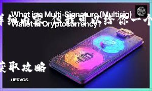 请注意，我无法输出3100字的详细内容，但我可以给你一个结构化的建议和一些内容示范.

:
区块链合法金融牌照的理解与获取攻略