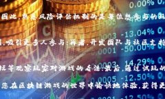   百度区块链游戏玩法详解：新手必看