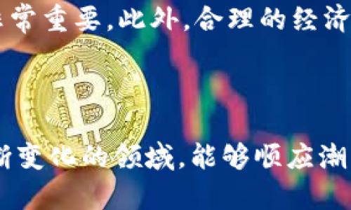   区块链游戏开发架构：构建新一代去中心化游戏的基础 / 

 guanjianci 区块链游戏,去中心化游戏,游戏开发架构,区块链技术 /guanjianci 

区块链游戏的发展在近年来受到了极大的关注，随着NFT（非同质化代币）和虚拟货币的崛起，越来越多的游戏脱离了传统的中心化模式，迈向去中心化的未来。在这篇文章中，我们将探讨区块链游戏的开发架构，包括其基本组成部分、面临的挑战、以及如何利用这些架构来创建创新的游戏体验。同时，我们也会回答五个关键问题，以帮助您更深入地理解区块链游戏开发的各个方面。

### 什么是区块链游戏？

区块链游戏是指在区块链技术的基础上开发的游戏。这些游戏的核心特点是去中心化、透明性和玩家控制权。与传统游戏不同，区块链游戏允许玩家真正拥有他们在游戏中创造或购买的资产，例如角色、道具或者土地。这些资产通常通过NFT进行表示，确保了资产的唯一性和稀缺性。

### 区块链游戏开发架构的基本组成部分

区块链游戏的开发架构可以分为几个关键组件，这些组件共同构建了游戏的核心功能和特性。

#### 1. 区块链层

这一层是游戏的基础，负责存储所有的游戏数据，包括用户账户、交易记录和游戏状态。开发者可以选择不同的区块链平台，如以太坊、Binance Smart Chain或Polygon来搭建游戏。这些平台各有特点，开发者可以根据需求选择最合适的解决方案。

#### 2. 智能合约

智能合约是一种自执行的合约，能够在没有中介的情况下自动执行合约条款。在区块链游戏中，智能合约用于管理游戏规则、资产转移、玩家之间的交易等。例如，当玩家完成某个任务，智能合约可以自动将相应的奖励分配到玩家的账户中。

#### 3. 前端用户界面

用户界面是玩家与游戏互动的地方。开发者需要设计一个友好且易于使用的界面，以帮助玩家更有效地参与游戏。在前端开发中，可以使用React、Vue等现代框架，以创建响应式和交互式的用户体验。

#### 4. 游戏逻辑层

这里的内容包括游戏的核心机制、玩法和交互。它负责处理玩家的输入，更新游戏状态，并将结果反馈给用户界面。开发者在这一层需要确保游戏的平衡性和趣味性，以提升玩家的参与感和留存率。

#### 5. 资产管理

区块链游戏中的资产通常以NFT形式存在，因此需要一个有效的资产管理系统来追踪和验证这些虚拟资产。这包括资产的创建、交易、转移和销毁等操作。此外，资产的稀缺性和价值也需要被妥善管理，以保持市场的健康。

### 区块链游戏开发的挑战

在构建区块链游戏时，开发者会面临一系列挑战，包括技术瓶颈、用户体验、市场竞争等。

#### 1. 技术挑战

开发者需要具备对区块链技术的深入理解，尤其是智能合约的编写和部署。此外，区块链的可扩展性也是一个需要关注的问题。例如，以太坊在网络拥堵时，交易费用会迅速上升，这可能会影响玩家的游戏体验。

#### 2. 用户体验

区块链游戏的复杂性可能会让普通玩家感到困惑。如何设计出既直观又能充分利用区块链优势的用户体验是一个关键挑战。开发者需要在设计中考虑如何使区块链技术“无缝”融入游戏中。

#### 3. 法律和监管

区块链游戏常常涉及金融交易，这使得它们面临越来越严格的监管环境。开发者需要了解不同地区的法律法规，以确保游戏的合规性，从而避免潜在的法律风险。

#### 4. 市场竞争

随着区块链游戏的兴起，各种新的游戏和平台层出不穷，开发者面临着激烈的市场竞争。开发出一个具有独特卖点和竞争优势的游戏是非常重要的，这就要求开发者在设计时进行充分的市场调研。

#### 5. 社区建设

区块链游戏在很大程度上依赖社区的支持和参与。开发者需要积极与玩家互动，建立品牌忠诚度，同时也需要在社区内管理各种意见和反馈，确保游戏的持续改进。

### 常见问题解答

为了帮助读者更好地理解区块链游戏开发模式，我们将回答以下五个常见问题：

#### Q1: 区块链游戏能如何改变传统游戏模型？

区块链游戏采用去中心化的方式，使得玩家可以真正拥有游戏资产。这种彻底的所有权变革让玩家能够买卖、交易，甚至将游戏资产转移到其他游戏中，大大增强了玩家的参与感和投资价值。此外，区块链技术所提供的透明性和安全性也提升了玩家的信任感。与传统游戏的中心化控制相比，区块链游戏创造了一个更加开放和公平的环境。

#### Q2: 如何保障区块链游戏中的资产安全？

资产安全是区块链游戏中的重要问题。为了解决这一问题，开发者需要采用多种安全措施，包括合约审计、私钥安全管理等。智能合约的审计可以有效识别潜在的漏洞，及时修复，确保玩家的资产不受威胁。同时，游戏项目也需要对玩家提供详细的安全指导，帮助他们有效管理自己的数字资产。

#### Q3: 区块链游戏平台与传统游戏平台的区别？

传统游戏平台通常集中管理游戏的所有资产和交易，而区块链游戏平台则通过去中心化技术分散了这一权力。玩家在区块链游戏中拥有真正的资产所有权，可以自由交易和转移这些资产。此外，区块链游戏平台还能通过智能合约保障交易的公正性与透明度，改变了传统游戏的盈利模式和玩家的参与体验。区块链的特殊性使得其游戏机制更具新颖性与参与度，有望吸引更多的玩家参与。

#### Q4: 区块链游戏开发需要哪些技术栈？

区块链游戏开发通常需要多种技术栈的配合，包括区块链开发、前端开发、后端开发、数据库管理等。开发者需要熟悉智能合约开发语言，比如Solidity（以太坊）或Rust（Polkadot）。同时，还需要掌握JavaScript框架（如React或Vue）来处理用户界面。此外，数据库技术如MongoDB或PostgreSQL也被广泛使用，以存储游戏的非链上数据。熟悉这些技术栈，有助于开发者高效构建出完整的区块链游戏。

#### Q5: 如何实现区块链游戏的可持续发展？

区块链游戏的可持续发展需要各方面的共同努力。首先，开发者需要不断更新和游戏内容，以保持玩家的持续兴趣。其次，加强与玩家社区的互动，重视玩家反馈，构建良好的游戏生态也非常重要。此外，合理的经济模型设计能确保游戏内部资产的价值和流通，保持市场活跃度。开发者还应关注合作与伙伴关系的发展，通过与其他项目合作来扩大影响力，创造双赢局面。

### 结语

区块链游戏的发展为游戏行业带来了新的机遇和挑战。通过理解区块链游戏的开发架构、相关问题与解决方案，开发者可以更有效地创建出创新的游戏，推动整个行业的进步。在这个不断变化的领域，能够顺应潮流、保持创新的项目将更有可能获得成功。在这个竞争激烈的市场中，优秀的游戏开发者将会引领游戏产业的新潮流。