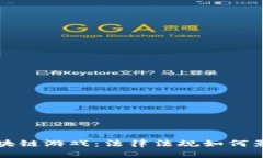 中国严打区块链游戏：法律法规如何影