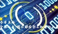 思考一个并且的  区块链金融八卦：揭