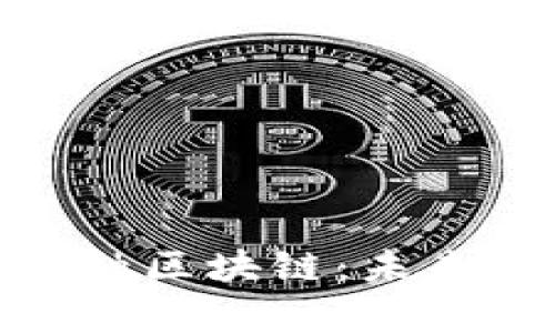 探索三亚跨境金融区块链：未来金融的崭新机遇