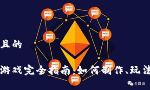 思考一个并且的

区块链卡牌游戏完全指南：如何制作、玩法和市场前景