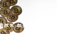 区块链游戏提前埋伏：投资与玩法双重