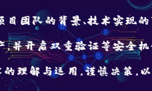 baioti区块链金融的崛起与未来展望/baioti
区块链,金融科技,去中心化,数字货币/guanjianci

在互联网技术的飞速发展背景下，区块链技术作为一种去中心化的分布式账本技术，逐渐走入人们的视野，并在金融领域引发了一场巨大的变革。区块链金融，被认为是金融科技（FinTech）的重要组成部分，结合了现代金融与前沿技术，具有开放、透明和可追溯的特性，推动了金融生态的重塑。

本文将深入探讨区块链金融的定义、特点、应用场景，以及未来的发展趋势，并对用户在这一领域可能产生的相关问题进行详细解答，这些问题包括：区块链金融的基本概念是什么？区块链如何改变传统金融行业？区块链金融面临哪些挑战与机遇？数字货币在区块链金融中的作用如何？未来区块链金融可能的发展趋势是什么？

区块链金融的基本概念
区块链金融，顾名思义，是将区块链技术应用于金融行业的一种新型金融模式。区块链技术以其去中心化、不可篡改和透明性等优点，能够在金融服务中提供更高效的解决方案。它不仅可以用于支付、清算和结算等传统金融操作，还可扩展到融资、借贷、保险等多种金融服务领域。

区块链金融的核心在于利用区块链的分布式账本特性，实现金融交易的高效、可靠与安全。在这一模式下，参与者无需依赖传统金融机构作为中介，通过智能合约、共识机制以及加密算法实现交易的自动化和去中心化。这种模式不仅降低了金融交易的成本，还提升了交易的速度和透明度。

区块链如何改变传统金融行业
传统金融行业多依赖银行等中心化机构进行交易和资金管理，而区块链技术的引入则为金融行业带来了颠覆性的影响。首先，区块链能够消除中介的角色，使得交易双方可以直接交互。这样不仅提高了交易效率，降低了成本，而且在某种程度上也增强了安全性，更加抗拒欺诈和数据泄露的风险。

其次，区块链金融的透明性使得所有交易记录公开可查，从而提升了信任度。特别是在跨境支付、贸易融资等领域，区块链能够实现信息共享，降低因信息不对称产生的风险。

此外，区块链技术助力于金融普惠。通过去中心化的金融服务，小微企业和个人能够更容易地获取融资，打破传统金融行业对信用评级和资产抵押的严格要求。这对于一些没有信用记录或者在传统金融体系中被边缘化的群体而言，带来了新的机遇。

区块链金融的挑战与机遇
尽管区块链金融展现出了巨大的潜力，但其发展过程也面临着诸多挑战。例如，区块链技术尚未成熟，普遍存在着可扩展性不足、交易速度慢等问题。此外，监管不确定性也是制约区块链金融发展的一个重要因素。各国对区块链及其相关应用的监管政策各异，可能变动不居，使得市场参与者的合规操作面临挑战。

另一方面，区块链金融也带来了众多机遇。随着技术的不断成熟和应用场景的多样化，越来越多的金融机构开始探索区块链的应用，尤其是在清算、结算、供应链金融等领域。可以预见，随着技术演进，区块链将逐步成为金融行业新的基础设施，推动整个行业的革新与发展。

数字货币在区块链金融中的作用
数字货币，特别是像比特币、以太坊等加密货币，作为区块链金融的重要组成部分，正在对传统金融体系产生深远影响。首先，数字货币可以作为价值存储和转移的媒介，以其去中心化的特性，提供了一个无需信任第三方的金融交易方式。用户可以通过数字货币在全球范围内快速、低成本地转移资金。

其次，数字货币的智能合约功能为金融创新提供了新的途径。例如，基于以太坊的智能合约可以实现自动化交易，降低人为干预的风险，提高交易速度。此外，数字货币在资产管理、证券化、甚至是Collectors（数字收藏品）等领域有着广泛的应用预期，正推动着新的金融生态的建立。

未来区块链金融的发展趋势
未来，区块链金融的发展趋势将呈现以下几个特点；首先，技术将不断升级与迭代，协议的改进和解决方案的创新将进一步提升区块链的可扩展性和交易性能，使其更适用于大规模的金融交易场景。

其次，监管政策将逐步完善和明确，政府机构和监管组织将与市场参与者加强合作，制订相应的规范和标准。这将有助于为区块链金融行业创造更加稳定的环境，并吸引更多的投资和创新。

此外，区块链金融将更加精细化与个性化，利用AI和大数据等技术，推动金融产品和服务的智能化。未来的金融服务将不仅仅局限于传统的银行业务，而是更加丰富多样，满足不同用户的需求。

相关问题的深入探讨

1. 什么是区块链金融的典型应用场景？
区块链金融底层技术的独特性使其能够被广泛应用于众多金融场景。首先，跨境支付是一个显著的应用领域。通过区块链技术，企业和个人可以更迅速地完成海内外汇款，且所需的交易费用相比传统方式有显著降低。其次，区块链在供应链金融中也显示出巨大的潜力。通过标记每一笔交易，所有参与方均可以访问和审计每一笔款项流动，从而增强整体透明度。

智能合约的出现则为金融衍生工具、保险等领域带来了新的可能。在保险领域，基于智能合约的保险产品可以实现自动理赔，显著提升了用户体验。而在投资领域，数字资产的证券化也成为了热门话题。通过区块链技术，可以将传统资产数字化，实现分割、流转，这为资产流通提供了更多灵活性。

2. 区块链技术的安全性如何保障？
区块链技术的安全性源于其底层的加密算法和共识机制。每一笔交易经过多方验证与确认之后才能最终落地，具备不可篡改的特性。更为重要的是，区块链采用了分布式记账的方式，造成了一种“无所不在”的效应，使得攻击者难以通过更改某一个节点来实现数据伪造。同时，公钥基础设施的引入也为用户提供了身份验证的保障，确保了交易双方的合法性。

然而，尽管区块链本身安全性高，但用户角度的安全仍旧需要重视。例如，私钥的泄露将导致用户资金损失。因此，在使用区块链金融服务时，用户需要采用额外的安全措施如多重签名等，以增强资产的安全性。

3. 区块链金融如何影响传统银行业务？
区块链金融的发展对传统银行业务构成了巨大的冲击。由于去中心化的特性，许多传统银行的中介职能将可能被削弱。跨境汇款、支付结算等业务将通过区块链技术实现高效处理，导致银行的利润空间被压缩。

面对挑战，许多传统金融机构已经开始探索如何与区块链技术结合。通过合作与创新，一些银行和金融机构正在积极寻求与区块链公司进行战略合作，参与行业生态的构建。这种转型虽然短期内会面临一定困难，但从长远来看，将推动传统银行业走向数字化与智能化的新阶段。

4. 区块链技术的法律与监管现状是怎样的？
区块链金融的迅猛发展促使全球各国纷纷出台政策与法规来规范这一新兴领域。不同国家在监管方面的态度各异，一些国家如美国和新加坡采取相对开放的态度，积极推动区块链技术的应用，而一些国家则持保守态度，甚至对加密货币采取全面封堵。例如，中国在一段时间内对ICO和交易所持严厉打压态度，但随后也开始探索合规的数字货币试点。

未来，随着更多的监管机构加强对区块链金融的理解与研究，法律法规将会逐步完善。这意味着市场参与者在发展区块链金融项目时需要更加关注合规性，只有在法律允许的框架内运营才能实现可持续发展。

5. 用户在区块链金融中应该如何保护自己的权益？
在区块链金融的环境中，用户保护自身利益的方法主要体现在了解区块链技术及其背后的项目。在参与任何区块链金融项目前，用户应进行充分的调查和评估，包括项目团队的背景、技术实现的可行性及其商业模式等。

其次，用户应合理选择合适的交易所和平台，优先选择那些获得监管机构认证的平台。安全的密码管理和个人信息保护同样是必不可少的。利用硬件钱包存储数字资产，并开启双重验证等安全机制，可以有效地降低资产被盗的风险。与此同时，保持对行业动态的关注，及时获知相关法律与政策变更，无疑对用户的权益保护也大有裨益。

综上所述，区块链金融在推动现代金融生态革新方面展现出巨大的潜力，然而在技术、市场、法律等方面依然面临诸多挑战。在这个不断发展的领域，用户应增强对技术的理解与运用，谨慎决策，以保证自身权益。未来，区块链将可能成为金融行业新的基础设施，深刻地影响人们的经济生活。