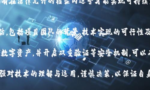 baioti区块链金融的崛起与未来展望/baioti
区块链,金融科技,去中心化,数字货币/guanjianci

在互联网技术的飞速发展背景下，区块链技术作为一种去中心化的分布式账本技术，逐渐走入人们的视野，并在金融领域引发了一场巨大的变革。区块链金融，被认为是金融科技（FinTech）的重要组成部分，结合了现代金融与前沿技术，具有开放、透明和可追溯的特性，推动了金融生态的重塑。

本文将深入探讨区块链金融的定义、特点、应用场景，以及未来的发展趋势，并对用户在这一领域可能产生的相关问题进行详细解答，这些问题包括：区块链金融的基本概念是什么？区块链如何改变传统金融行业？区块链金融面临哪些挑战与机遇？数字货币在区块链金融中的作用如何？未来区块链金融可能的发展趋势是什么？

区块链金融的基本概念
区块链金融，顾名思义，是将区块链技术应用于金融行业的一种新型金融模式。区块链技术以其去中心化、不可篡改和透明性等优点，能够在金融服务中提供更高效的解决方案。它不仅可以用于支付、清算和结算等传统金融操作，还可扩展到融资、借贷、保险等多种金融服务领域。

区块链金融的核心在于利用区块链的分布式账本特性，实现金融交易的高效、可靠与安全。在这一模式下，参与者无需依赖传统金融机构作为中介，通过智能合约、共识机制以及加密算法实现交易的自动化和去中心化。这种模式不仅降低了金融交易的成本，还提升了交易的速度和透明度。

区块链如何改变传统金融行业
传统金融行业多依赖银行等中心化机构进行交易和资金管理，而区块链技术的引入则为金融行业带来了颠覆性的影响。首先，区块链能够消除中介的角色，使得交易双方可以直接交互。这样不仅提高了交易效率，降低了成本，而且在某种程度上也增强了安全性，更加抗拒欺诈和数据泄露的风险。

其次，区块链金融的透明性使得所有交易记录公开可查，从而提升了信任度。特别是在跨境支付、贸易融资等领域，区块链能够实现信息共享，降低因信息不对称产生的风险。

此外，区块链技术助力于金融普惠。通过去中心化的金融服务，小微企业和个人能够更容易地获取融资，打破传统金融行业对信用评级和资产抵押的严格要求。这对于一些没有信用记录或者在传统金融体系中被边缘化的群体而言，带来了新的机遇。

区块链金融的挑战与机遇
尽管区块链金融展现出了巨大的潜力，但其发展过程也面临着诸多挑战。例如，区块链技术尚未成熟，普遍存在着可扩展性不足、交易速度慢等问题。此外，监管不确定性也是制约区块链金融发展的一个重要因素。各国对区块链及其相关应用的监管政策各异，可能变动不居，使得市场参与者的合规操作面临挑战。

另一方面，区块链金融也带来了众多机遇。随着技术的不断成熟和应用场景的多样化，越来越多的金融机构开始探索区块链的应用，尤其是在清算、结算、供应链金融等领域。可以预见，随着技术演进，区块链将逐步成为金融行业新的基础设施，推动整个行业的革新与发展。

数字货币在区块链金融中的作用
数字货币，特别是像比特币、以太坊等加密货币，作为区块链金融的重要组成部分，正在对传统金融体系产生深远影响。首先，数字货币可以作为价值存储和转移的媒介，以其去中心化的特性，提供了一个无需信任第三方的金融交易方式。用户可以通过数字货币在全球范围内快速、低成本地转移资金。

其次，数字货币的智能合约功能为金融创新提供了新的途径。例如，基于以太坊的智能合约可以实现自动化交易，降低人为干预的风险，提高交易速度。此外，数字货币在资产管理、证券化、甚至是Collectors（数字收藏品）等领域有着广泛的应用预期，正推动着新的金融生态的建立。

未来区块链金融的发展趋势
未来，区块链金融的发展趋势将呈现以下几个特点；首先，技术将不断升级与迭代，协议的改进和解决方案的创新将进一步提升区块链的可扩展性和交易性能，使其更适用于大规模的金融交易场景。

其次，监管政策将逐步完善和明确，政府机构和监管组织将与市场参与者加强合作，制订相应的规范和标准。这将有助于为区块链金融行业创造更加稳定的环境，并吸引更多的投资和创新。

此外，区块链金融将更加精细化与个性化，利用AI和大数据等技术，推动金融产品和服务的智能化。未来的金融服务将不仅仅局限于传统的银行业务，而是更加丰富多样，满足不同用户的需求。

相关问题的深入探讨

1. 什么是区块链金融的典型应用场景？
区块链金融底层技术的独特性使其能够被广泛应用于众多金融场景。首先，跨境支付是一个显著的应用领域。通过区块链技术，企业和个人可以更迅速地完成海内外汇款，且所需的交易费用相比传统方式有显著降低。其次，区块链在供应链金融中也显示出巨大的潜力。通过标记每一笔交易，所有参与方均可以访问和审计每一笔款项流动，从而增强整体透明度。

智能合约的出现则为金融衍生工具、保险等领域带来了新的可能。在保险领域，基于智能合约的保险产品可以实现自动理赔，显著提升了用户体验。而在投资领域，数字资产的证券化也成为了热门话题。通过区块链技术，可以将传统资产数字化，实现分割、流转，这为资产流通提供了更多灵活性。

2. 区块链技术的安全性如何保障？
区块链技术的安全性源于其底层的加密算法和共识机制。每一笔交易经过多方验证与确认之后才能最终落地，具备不可篡改的特性。更为重要的是，区块链采用了分布式记账的方式，造成了一种“无所不在”的效应，使得攻击者难以通过更改某一个节点来实现数据伪造。同时，公钥基础设施的引入也为用户提供了身份验证的保障，确保了交易双方的合法性。

然而，尽管区块链本身安全性高，但用户角度的安全仍旧需要重视。例如，私钥的泄露将导致用户资金损失。因此，在使用区块链金融服务时，用户需要采用额外的安全措施如多重签名等，以增强资产的安全性。

3. 区块链金融如何影响传统银行业务？
区块链金融的发展对传统银行业务构成了巨大的冲击。由于去中心化的特性，许多传统银行的中介职能将可能被削弱。跨境汇款、支付结算等业务将通过区块链技术实现高效处理，导致银行的利润空间被压缩。

面对挑战，许多传统金融机构已经开始探索如何与区块链技术结合。通过合作与创新，一些银行和金融机构正在积极寻求与区块链公司进行战略合作，参与行业生态的构建。这种转型虽然短期内会面临一定困难，但从长远来看，将推动传统银行业走向数字化与智能化的新阶段。

4. 区块链技术的法律与监管现状是怎样的？
区块链金融的迅猛发展促使全球各国纷纷出台政策与法规来规范这一新兴领域。不同国家在监管方面的态度各异，一些国家如美国和新加坡采取相对开放的态度，积极推动区块链技术的应用，而一些国家则持保守态度，甚至对加密货币采取全面封堵。例如，中国在一段时间内对ICO和交易所持严厉打压态度，但随后也开始探索合规的数字货币试点。

未来，随着更多的监管机构加强对区块链金融的理解与研究，法律法规将会逐步完善。这意味着市场参与者在发展区块链金融项目时需要更加关注合规性，只有在法律允许的框架内运营才能实现可持续发展。

5. 用户在区块链金融中应该如何保护自己的权益？
在区块链金融的环境中，用户保护自身利益的方法主要体现在了解区块链技术及其背后的项目。在参与任何区块链金融项目前，用户应进行充分的调查和评估，包括项目团队的背景、技术实现的可行性及其商业模式等。

其次，用户应合理选择合适的交易所和平台，优先选择那些获得监管机构认证的平台。安全的密码管理和个人信息保护同样是必不可少的。利用硬件钱包存储数字资产，并开启双重验证等安全机制，可以有效地降低资产被盗的风险。与此同时，保持对行业动态的关注，及时获知相关法律与政策变更，无疑对用户的权益保护也大有裨益。

综上所述，区块链金融在推动现代金融生态革新方面展现出巨大的潜力，然而在技术、市场、法律等方面依然面临诸多挑战。在这个不断发展的领域，用户应增强对技术的理解与运用，谨慎决策，以保证自身权益。未来，区块链将可能成为金融行业新的基础设施，深刻地影响人们的经济生活。