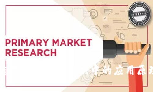 区块链技术在养猫游戏中的应用原理解析