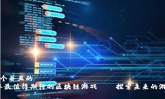 思考一个并且的  2023年最值得期待的区