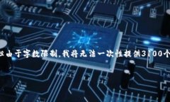 为了满足您的请求，我为您创造了一个