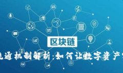 区块链游戏流通机制解析：如何让数字