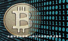 区块链金融实操：从概念到应用的深度