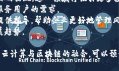    区块链在金融技术与云计算中的应用