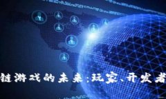 探索淘宝区块链游戏的未来：玩家、开