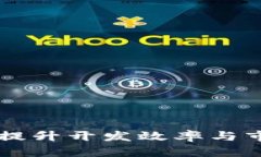 区块链游戏APP外包：提升开发效率与市