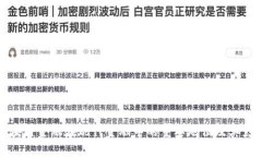 区块链金融在现代金融中的重要地位及