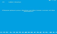 区块链游戏网线：如何利用区块链技术