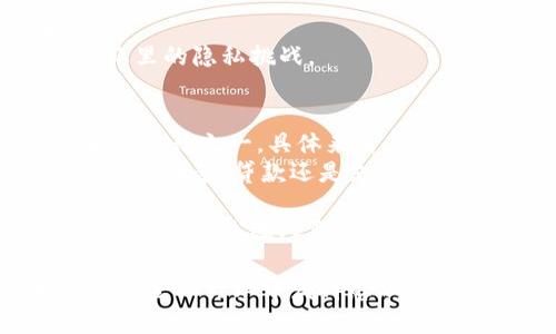 区块链技术在金融行业的应用前景与挑战/

区块链,金融,区块链应用,金融科技,去中心化/guanjianci

近年来，区块链技术以其去中心化、透明性和安全性等特点，引起了广泛的关注和研究。尤其在金融行业，区块链的应用潜力显得尤为突出。金融行业是一个高度依赖信任、透明和安全性的领域，区块链的特点恰好能够满足这些需求，从而推动金融科技的变革。在本文中，我们将详细探讨区块链在金融行业的应用、面临的挑战及其未来的发展趋势。

区块链技术概述
区块链技术是一种存储数据的方式，通过密码学技术将数据以链条的形式不断相连，每一个数据单元（称为区块）中包含了一段时间内生成的多个交易信息，以及前一个区块的哈希值。由于区块链的数据结构是线性的，将所有数据点串联在一起，这种方式确保了数据的不可篡改性和可追溯性。
区块链的核心特点包括：去中心化、透明性、可追溯性和安全性。去中心化意味着没有单一控制实体，所有参与者都可以平等地访问信息；透明性则使所有交易记录对所有参与者公开，提升了信任度；可追溯性保证了交易的透明和责任追溯；安全性通过密码学原理确保了信息的保护。

区块链在金融行业的主要应用
在金融行业，区块链的潜在应用非常广泛，以下是一些主要的应用领域：

h41. 资产管理与转移/h4
区块链技术使得金融资产的管理与转移变得更加高效和安全。通过智能合约技术，金融机构可以实现自动化的交易和资产转移，减少人工干预和信用风险。同时，区块链可以简化资产的确认和交割过程，大幅降低时间和成本。

h42. 供应链金融/h4
供应链金融在传统模式下通常存在信息不对称和信用风险等问题，而区块链技术能够有效解决这些问题。区块链的透明性使得各个环节的信息共享成为可能，参与者可以实时查看信息，降低交易的风险，提高信任度，从而促进供应链金融的发展。

h43. 跨境支付/h4
传统的跨境支付流程复杂且费用高昂，区块链技术可以大幅度简化这一过程。通过去中心化的结构，交易可以直接在网络中进行，避免了中间银行的干预，降低了交易费用。同时，区块链确保了交易的快速性和安全性，值得全球金融机构的关注。

h44. 证券交易/h4
区块链能够对证券的发行、交易和结算过程进行，减少中央清算所的需求，降低审计成本。此外，通过区块链的“分布式账本”技术，实现证券的实时结算，提高市场的流动性。

h45. 个人身份认证/h4
金融行业需要对客户身份进行严格验证，传统的身份验证方式存在信息泄露和伪造的风险。区块链可以为用户提供一种安全的身份管理方式，客户可以通过区块链生成唯一身份标识，便于金融机构进行信任认证，并且避免重复费用。

区块链在金融行业面临的挑战
尽管区块链技术在金融行业展现出巨大的应用潜力，但在实际应用中仍面临许多挑战：

h41. 技术壁垒与标准化问题/h4
区块链技术仍处于不断发展阶段，技术标准的不统一导致了不同区块链平台之间的兼容性问题。此外，金融机构在实施区块链解决方案时，可能面临技术熟悉度不足和实施难度大的挑战。

h42. 法律法规合规问题/h4
金融行为受到严格的法律法规监管，而区块链的去中心化特性和匿名性可能与现有的监管框架发生冲突，金融机构需要在遵循法律的同时，灵活地利用区块链技术。

h43. 安全性与隐私保护/h4
虽然区块链具有安全性，但网络攻击、链下风险等潜在安全隐患依旧存在，金融机构在采用区块链技术时，需 提高其对安全性和隐私保护的重视，确保用户数据和资产的安全。

h44. 市场接受度/h4
区块链在金融领域的应用需要金融机构、监管机构和用户的共同接受，而当前市场对于区块链的认知仍然存在误区，行业普遍接受程度不高，各种教育和传播工作显得尤为重要。

h45. 成本与时间投入/h4
在进行区块链技术的研发和实施过程中，往往需要耗费大量资金和时间，而这些成本对于许多金融机构来说是一个不小的负担。如何平衡成本与技术创新相对照，将是金融科技的发展考量。

未来发展趋势
尽管存在诸多挑战，区块链在金融行业的未来仍然充满希望：

h41. 拓宽应用领域/h4
未来，随着技术的不断进步，区块链将在新的金融业务场景中得到更广泛的应用，比如去中心化的金融（DeFi）、数字货币等领域，将会对传统金融模式带来颠覆性的影响。

h42. 建立完善的监管体系/h4
随着区块链技术的逐步普及，金融监管机构会逐渐建立起适合区块链的监管框架，以确保金融安全，同时也不妨碍技术创新，促进行业健康发展。

h43. 政府与机构的参与/h4
许多国家政府已在积极探索将区块链技术纳入金融体系，推动立法、政策框架等工作，金融机构也通过合作和联盟的方式来推动区块链技术的发展。

h44. 提升技术安全性/h4
随着技术的进步，未来将有更为成熟和安全的区块链解决方案出现，以应对日益复杂的安全挑战，推动金融机构更积极地应用这一技术。

h45. 教育与培训/h4
为了让更多金融从业者理解和接受区块链技术，教育和培训将是未来发展的重要部分，通过组织专题研讨会、课程和知识分享会，提升整个行业的认知水平。

相关问题

h4问题一：区块链技术是如何改变传统金融模式的？/h4
在深入了解区块链如何改变传统金融模式之前，需要明确的是传统金融模式的几个主要特征，包括中心化、人工操作繁多以及高额的交易成本。区块链技术的引入，主要通过以下几个方面进行了显著的变革：
首先，中心化的变化。传统金融模式依赖于中心化机构（例如银行和清算所）进行交易和结算，而区块链的去中心化特性，将所有的参与者平能力融入交易流程中，任何一方都无法独掌交易信息，这不仅提高了透明度，同时减少了对中介的依赖。
其次，在人工操作方面，区块链通过智能合约技术，实现了交易的自动化执行。传统金融交易通常需要较长时间进行人工审核、清算等多个环节，而智能合约可以根据预设条件自动完成，节约时间和资源。
最后，交易成本的降低。在去中心化且自动化的架构下，区块链技术能够有效减少跨境支付与资产转移的手续费，以及随之而来的各类中介费。这样的变革将有效提升金融交易的效率。

h4问题二：区块链在跨境支付中的优势何在？/h4
跨境支付是传统金融中最为复杂的业务之一，常常涉及到多个国家和货币，中间环节多，手续繁杂，导致交易时间长、成本高。与之相比，区块链的优势体现在以下几个方面：
首先，在交易速度上，使用区块链进行跨境支付，可以实现几乎实时的交易结算。传统金融中不仅包括多方的清算，还要经历银行的工作时间等限制，而区块链的公开账本能够让所有的交易都即时可见，使得交易双方可以实现更快速的确认和结算。
其次，区块链显著降低了交易成本。传统跨境支付往往涉及多个中介（如商业银行和金融机构），其中的手续费不断累加，而区块链技术通过减少中介干预，降低了相应的手续费和管理费用。此外，在外汇兑换时，基于区块链的稳定币机制，还能帮助客户以更加合理的价格进行交易。
再者，区块链的透明性也是其成为跨境支付优选的原因之一。所有交易记录都以去中心化的方式存储在网络中，各方均可同时访问和核查，降低了舞弊和隐患的可能性，增加了用户的信任感。

h4问题三：如何看待区块链技术所面临的法律法规挑战？/h4
区块链技术的去中心化特性与传统金融的监管方式存在一定的矛盾。例如，在众多国家的法律框架下，金融交易的匿名性可能用于洗钱等违法行为。而且，很多国家的法律并未跟上技术发展，造成监管漏洞。对此，我认为可以采取以下措施：
一方面，不能因为技术的挑战而抑制其发展。相反，监管机构应积极主动研究区块链技术的特点，制定相关政策，尽量为金融创新提供合适的环境。同时，利用技术手段增强合规性，例如通过区块链技术提升透明度和信息共享。尤其是在反洗钱、客户身份认证等方面，区块链的透明措施将为合规提供便利。
另一方面，全球信息共享必须是推动区块链法律法规建立的重点。若各国能够加强合作，建立一个兼容性的国际法律框架，将在一定程度上降低区块链金融活动中的法律风险，为行业的稳健发展铺平道路。

h4问题四：区块链技术的隐私安全如何得到保障？/h4
区块链技术虽然具备较强的安全性，但隐私保护依然是使用过程中不可低估的问题。针对这一问题，业界采用了多种策略来提高隐私安全：
首先，通过多重加密手段进行信息保护。大多数区块链采用了密码学算法来确保数据安全。例如，使用公钥和私钥进行加密，以确保只有持有私钥的用户才能访问其对应的信息.
其次，零知识证明等创新技术也正在被引进，允许用户在无需公开其完整信息的情况下完成身份验证，从而最大限度地保护用户隐私。
再者，区块链的私有链也成为隐私保护的一种途径。与公有链相比，私有链限制只有某些特定的参与者能够查看数据，这种限制可确保特定的信息处于安全状态。
综上所述，虽然区块链具备较强的安全性，同时也需要对隐私进行充分考虑。随着技术的不断进步，保障隐私安全的措施会越来越成熟，能够更好地应对金融行业里的隐私挑战。

h4问题五：区块链技术推动金融包容性的未来何在？/h4
金融包容性是实现可持续发展的关键因素之一，而区块链技术将在其进程中扮演重要角色。尤其是在发展中国家，增加金融包容性是促进经济发展和社会公正的途径之一。具体来看：
区块链技术能够为未被银行覆盖的人群提供金融服务。通过智能手机和互联网，用户可直接参与区块链网络，进行交易和金融活动，而不需要依赖传统银行。无论是储蓄、贷款还是支付，用户都可在区块链上进行，而无需代表银行等中介参与，这极大降低了参与门槛。
而且，区块链的透明性和安全性也有助于增强人们对金融服务的信任，鼓励更多人参与金融生活，增加他们的金融意识和素养，从而推动金融包容性提升。
最后，随着区块链技术的成熟以及国家政策的刺激，未来可望建立起基于区块链的微贷机构、社区银行等新形式金融服务，进一步扩大金融产品的覆盖面，让更多贫困与边缘人群受益。

总而言之，区块链技术在金融行业的应用正处于快速发展中，伴随着巨大的机遇和挑战。通过不断的技术迭代、监管制度完善、行业协同，我们认为未来区块链将在金融行业中发挥愈加重要的作用。