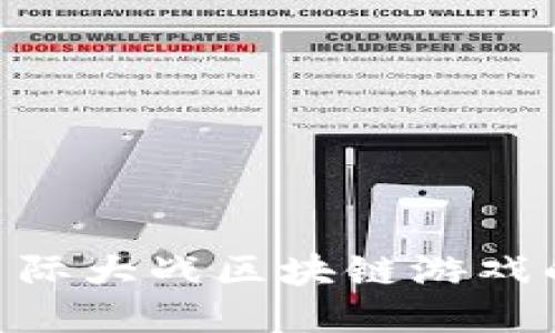 探索Sinoc：星际大战区块链游戏的未来与玩法